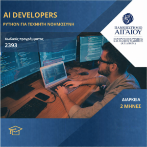 AI Developers: Python για Τεχνητή Νοημοσύνη