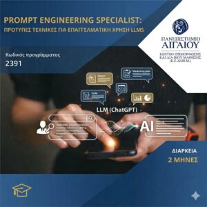 Prompt Engineering Specialist: Πρότυπες τεχνικές για επαγγελματική χρήση LLMs