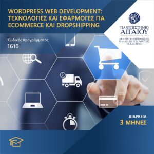 WordPress Web Development: Τεχνολογίες και Εφαρμογές για eCommerce και Dropshipping