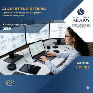 AI Agent Engineering: Σχεδίαση, Ανάπτυξη και Διαχείριση Έξυπνων AI Agents